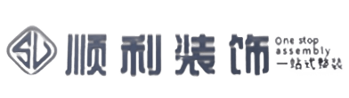 内江资中县顺利装修公司