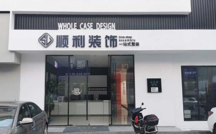内江资中县装修公司