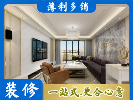 内江资中县装修新房