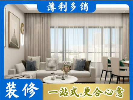 内江资中县装修价格