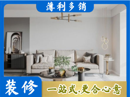 内江资中县装修公司2.jpg